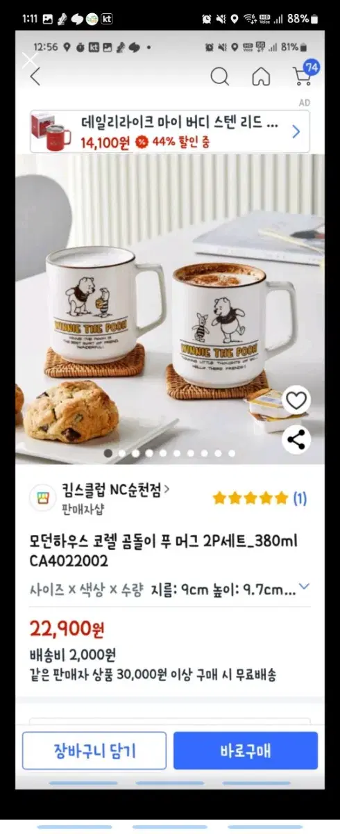 코렐곰돌이푸 컵**한개** 새상품