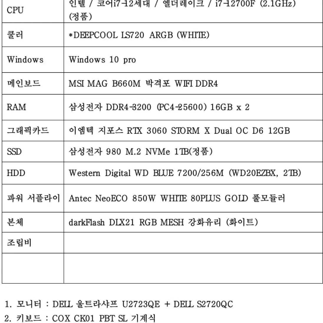 고사양 컴퓨터 풀세트 - 게이밍, 그래픽 3D, 4D