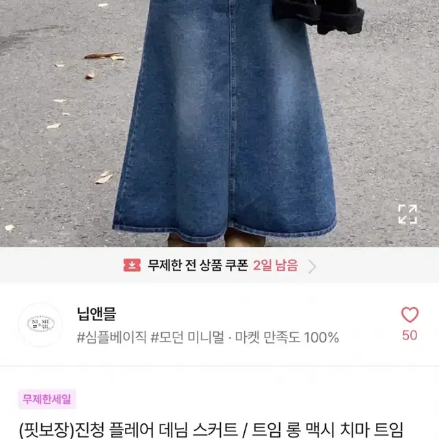 진청 플레어 데님스커트m