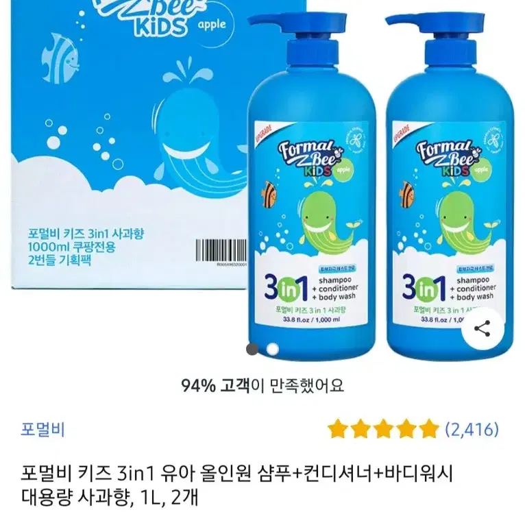 포멀비올인원키즈샴푸바디워시1000MLX2개+증정포멀비500ML+비치볼