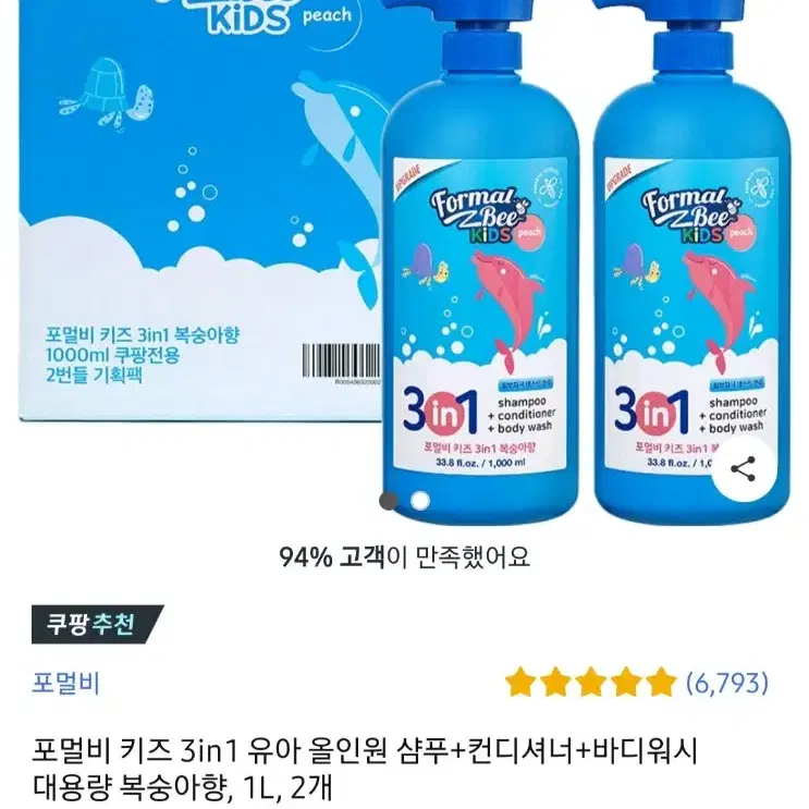 포멀비올인원키즈샴푸바디워시1000MLX2개+증정포멀비500ML+비치볼