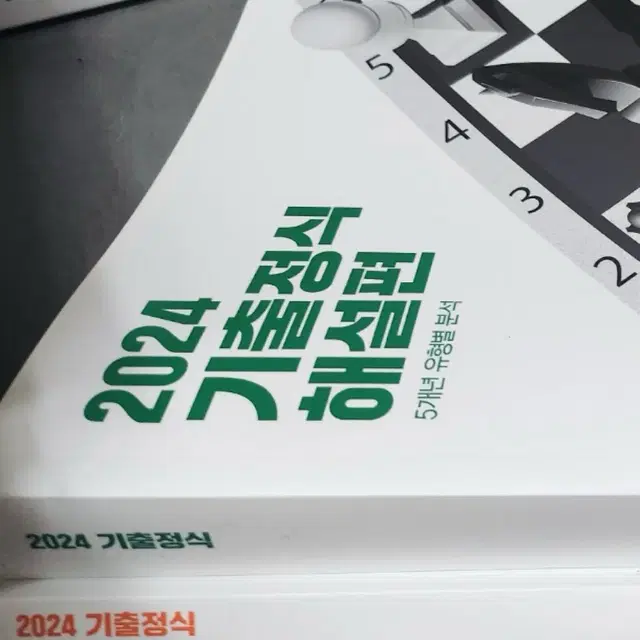 2024 기출정식 조정식 새상품 세트