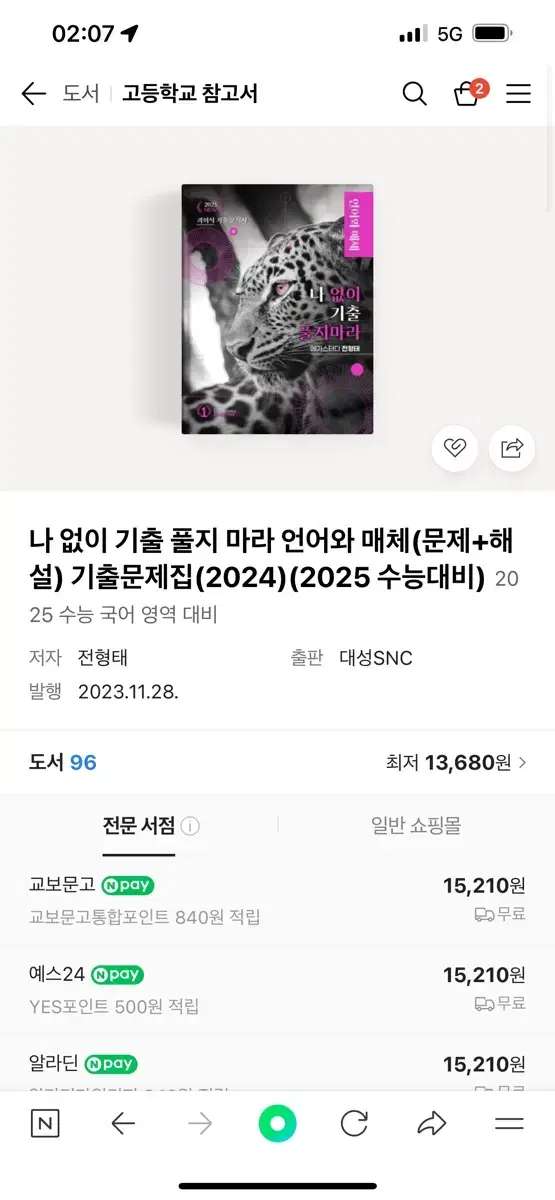 나 없이 기출 풀지마라 언어와매체 언매 2024