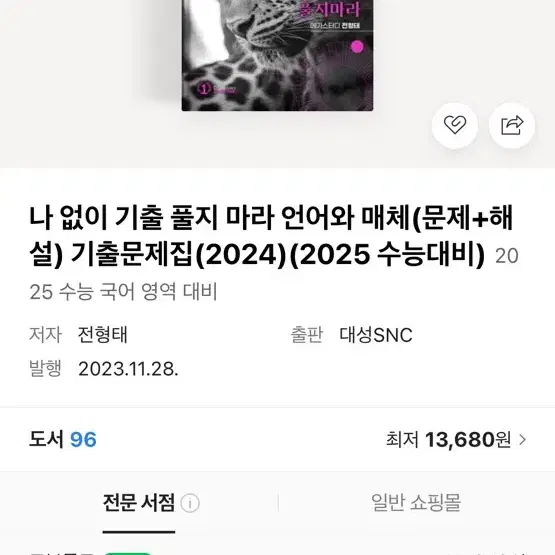 나 없이 기출 풀지마라 언어와매체 언매 2024