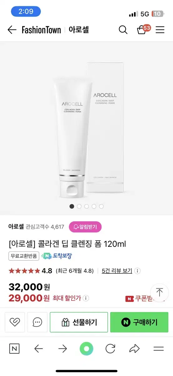 [아로셀] 콜라겐 딥 클렌징 폼 120ml