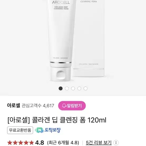 [아로셀] 콜라겐 딥 클렌징 폼 120ml