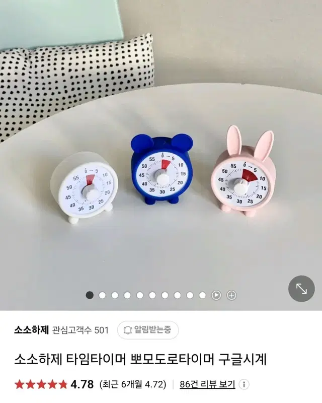 뽀모도로 소소하제 타이머