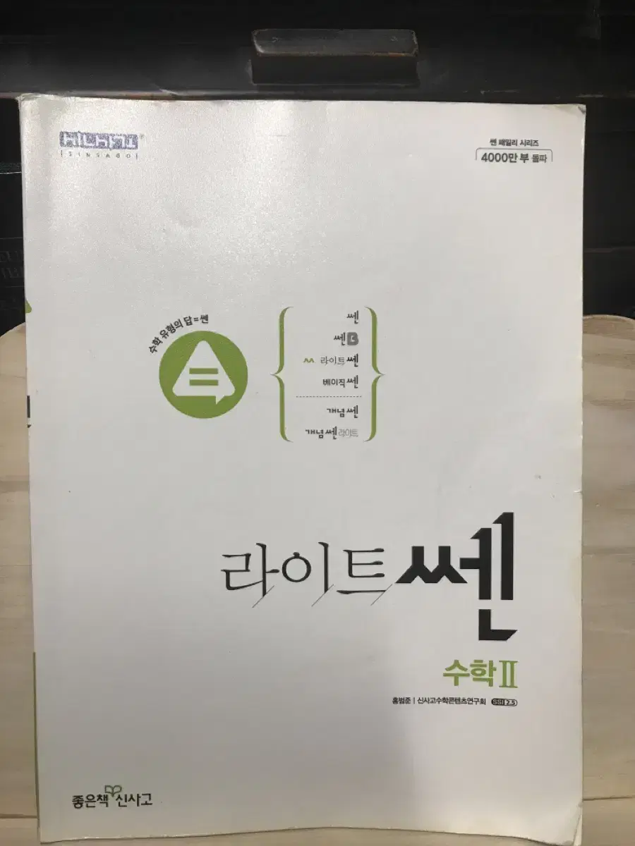 라이트쎈 수학2