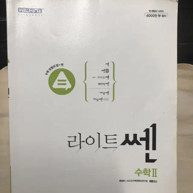 라이트쎈 수학2