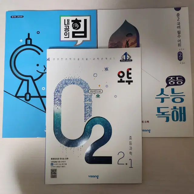 중2 2-1 수학,국어,과학 문제집(2022)