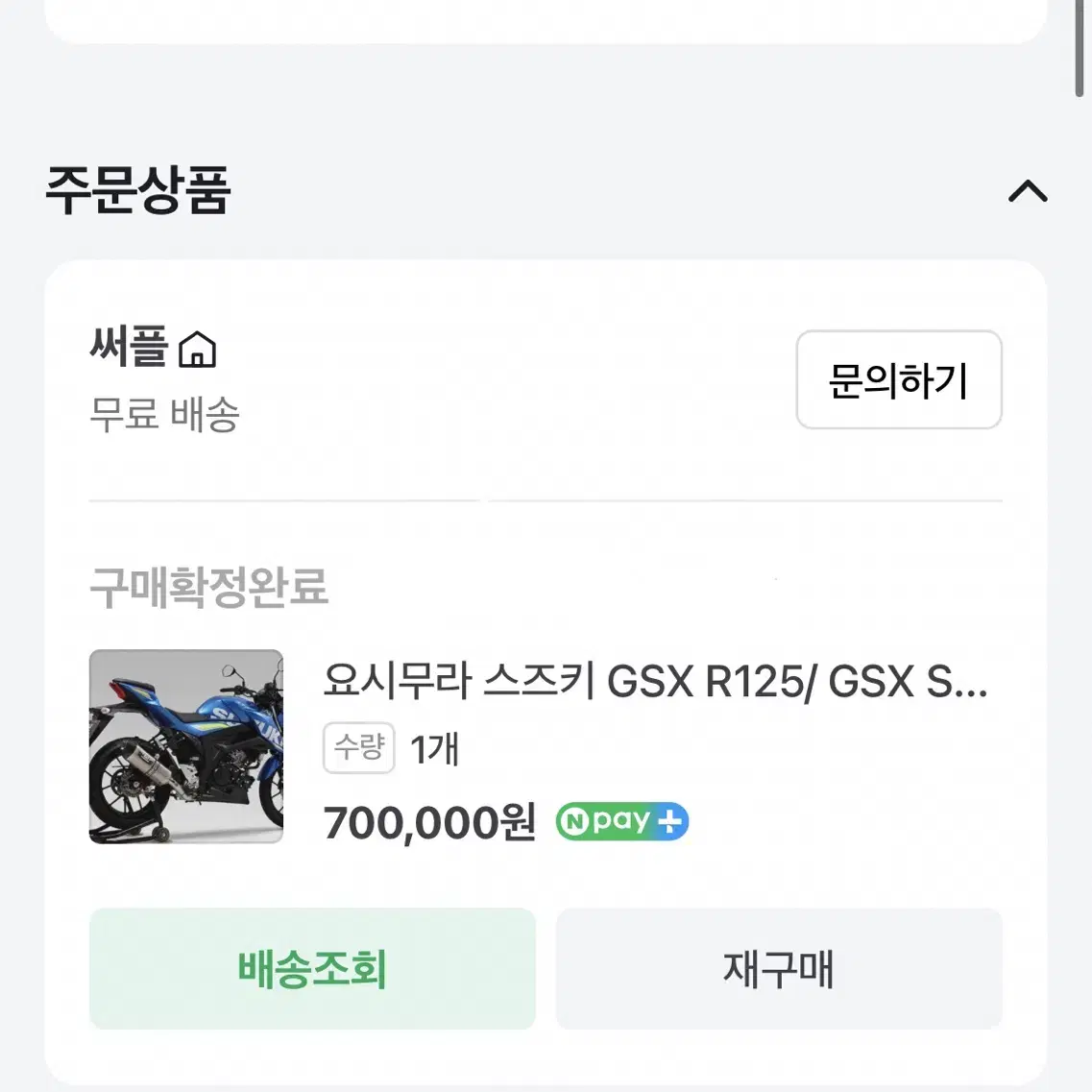 스즈키 100주년 스페셜 카울 gsxr125  요시무라 정품 풀배기