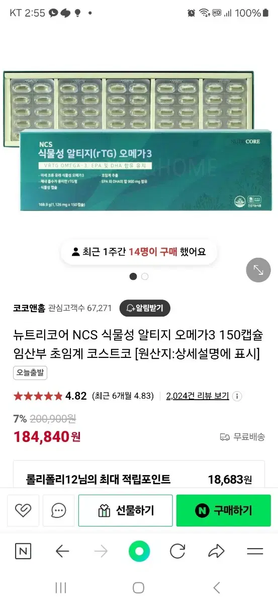 뉴트리코어 식물성 알티지 오메가3 130캡슐