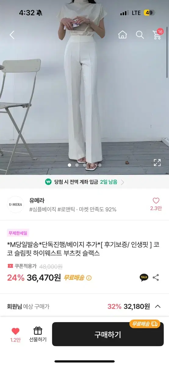 유메라 부츠컷 슬랙스