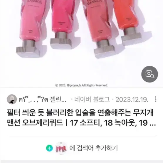 무지개맨션 틴트 19호 래비쉬