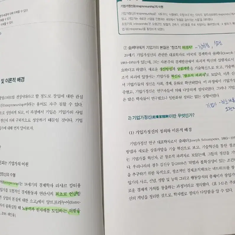 기업가정신과 창업 2판