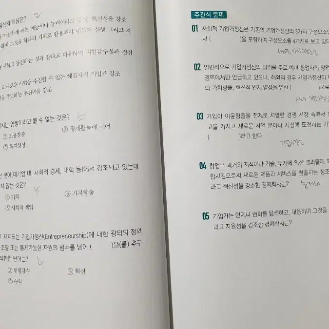 기업가정신과 창업 2판