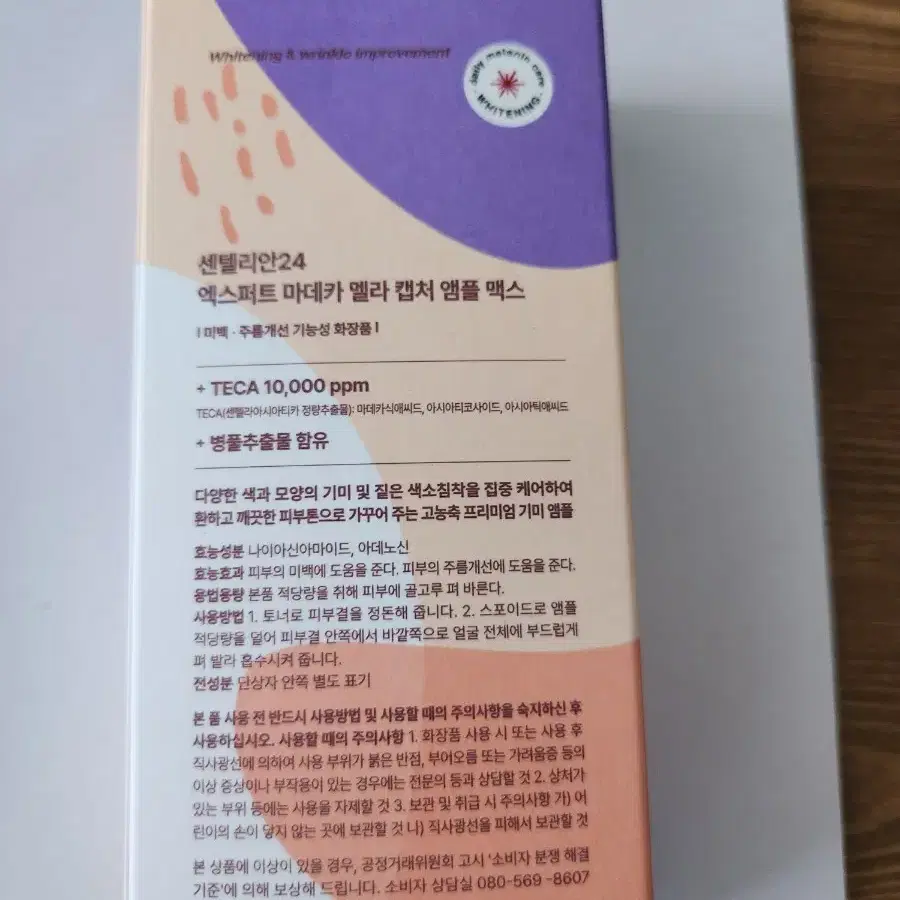 동국제약 멜라캡처 앰플(미백 화이트닝 앰플) 45ml