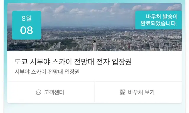 시부야스카이 8월 8일권 3장 팝니다