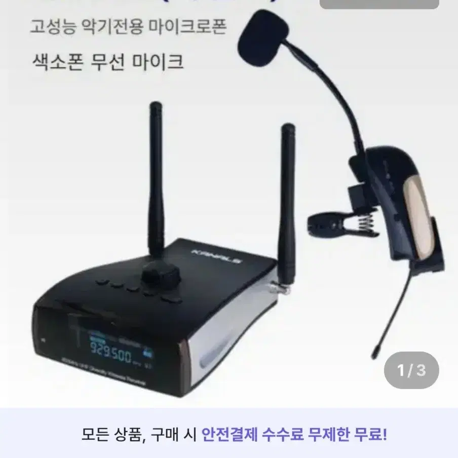 색소폰용 무선마이크 카날스