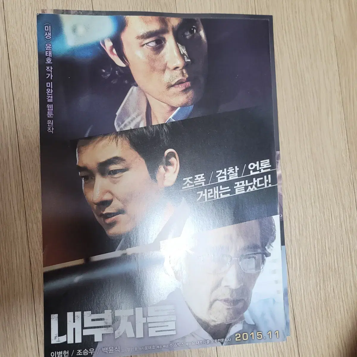 Insiders Movie poster Pamphlet Flyer