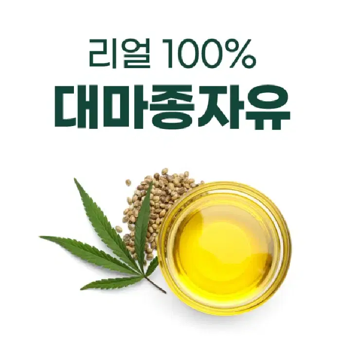 국산대마종자유 안동 생 햄프씨드오일 대마씨기름 750mg  30캡슐