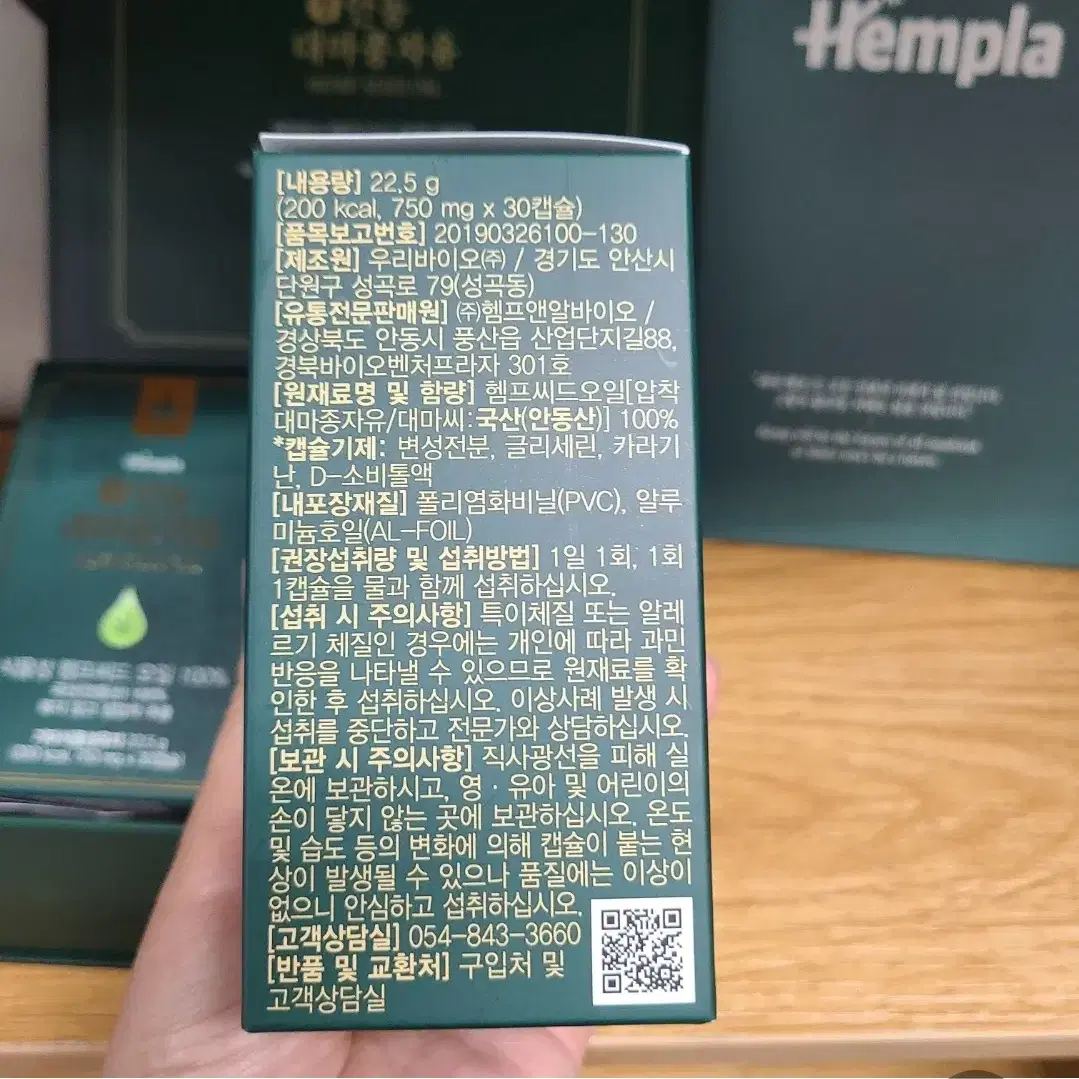 국산대마종자유 안동 생 햄프씨드오일 대마씨기름 750mg  30캡슐