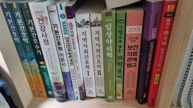 아주저렴한 간호학  도서들 데려가요