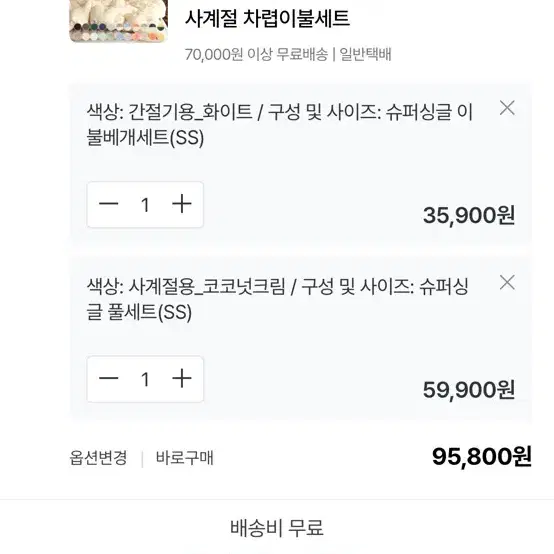 오늘의집 70% 75%빠르게 바로 구합니다 쿠팡 대납