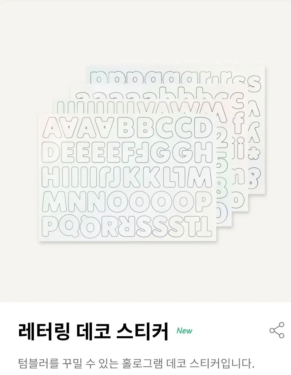 스타벅스 레터링 데코 스티커