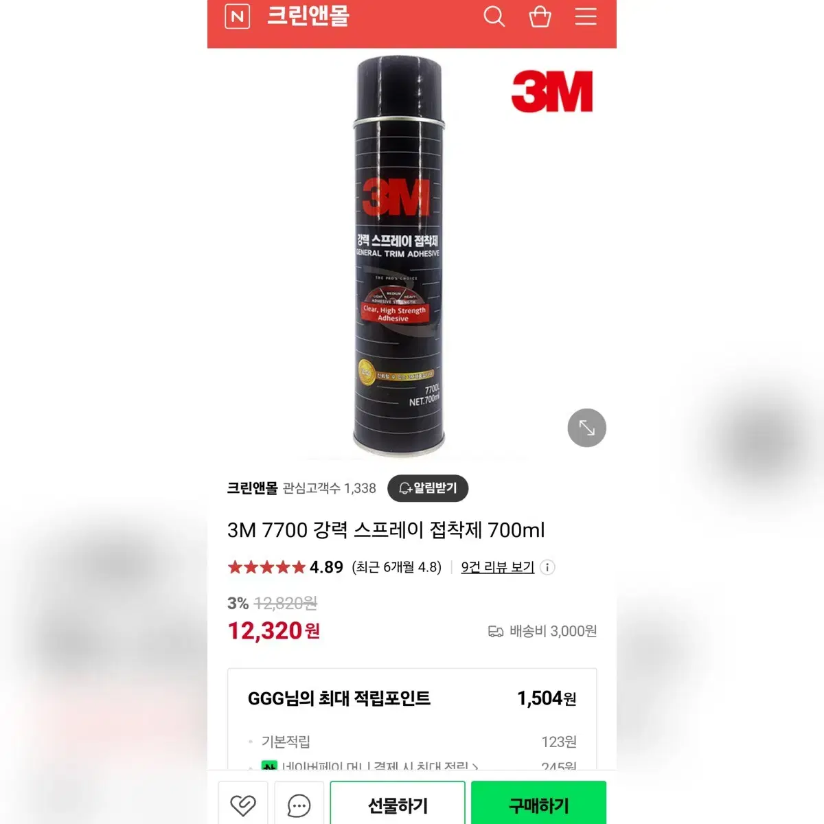 3m 7700 강력스프레이 접착제 새제품 판매합니다