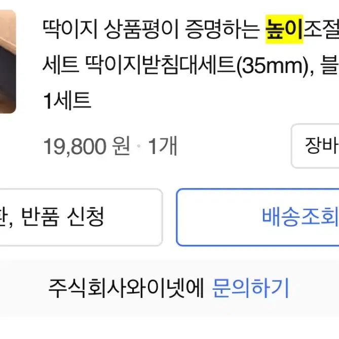 책상 높이 조절 딱지 받침대