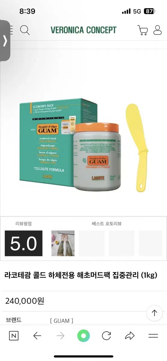 라코테괌 콜드 하체전용 해초머드팩 1kg