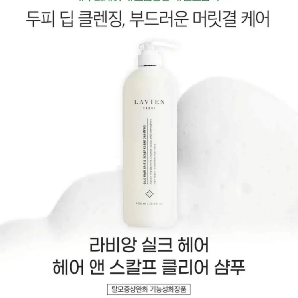 라비앙 실크헤어 헤어앤스칼프 클리어샴푸 탈모 샴푸 1000ml