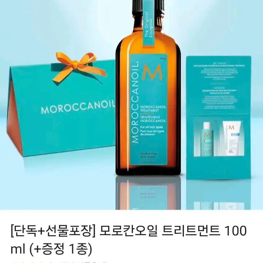 모로칸오일 트리트먼트 100ml