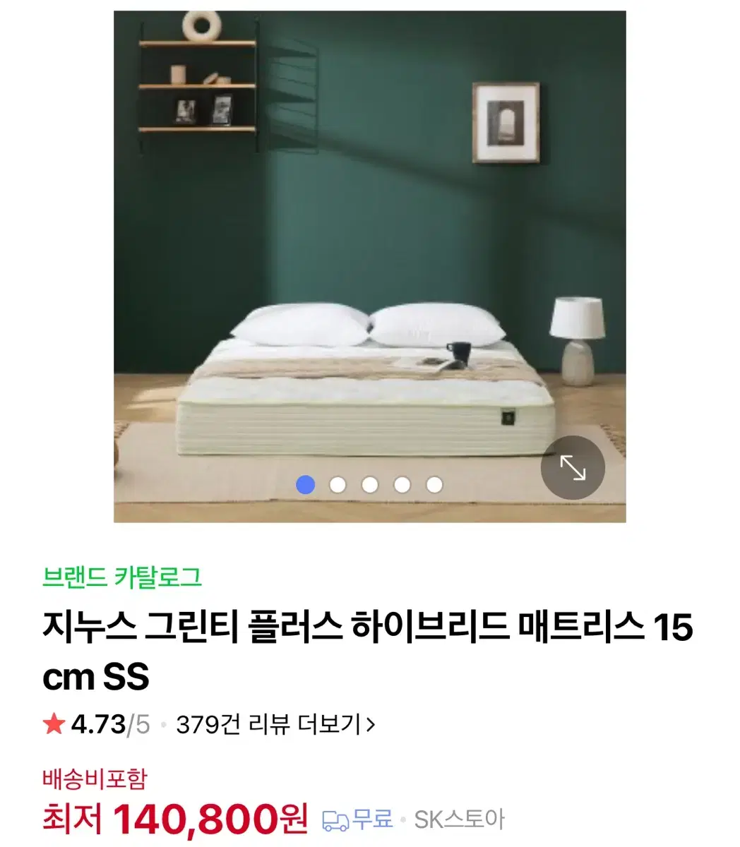 지누스 그린티 플러스 하이브리드 15cm 새거