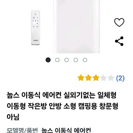 눕스  이동식 에어컨