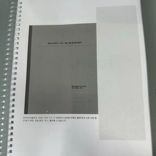 FAA A&P 구술 참고서 이거면 합격가능