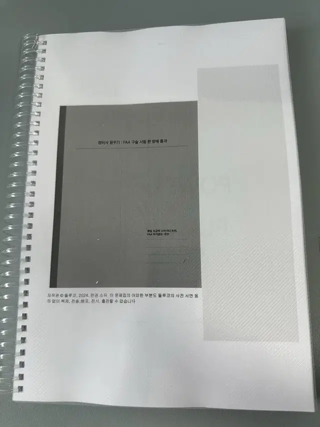 FAA A&P 구술 참고서 이거면 합격가능