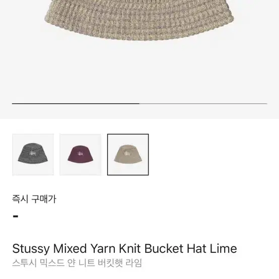 스투시 믹스드 얀 니트 버킷햇 라임 l-xl