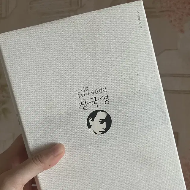 그 시절 우리가 사랑했던 장국영