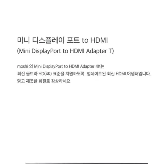 Moshi 모쉬 hdmi젠더 4k/60