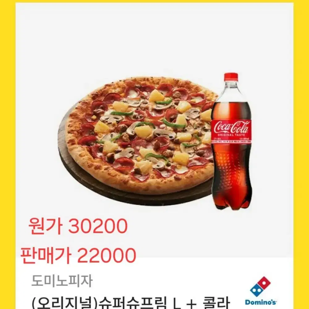 3만원짜리 피자 40분까지만 19000원 급쳐합니다 40분이후 연락ㄴㄴ