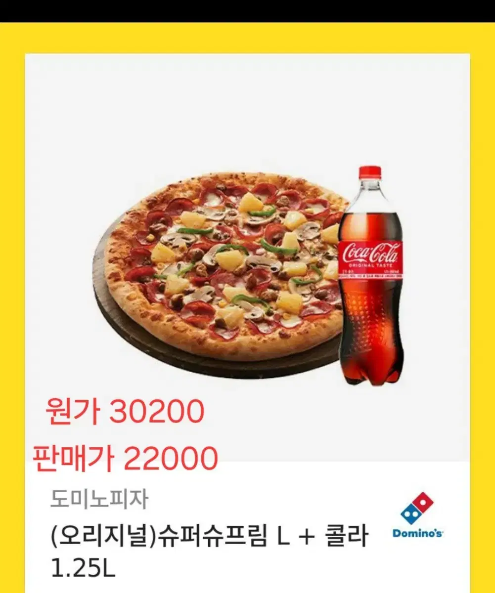 3만원짜리 피자 40분까지만 19000원 급쳐합니다 40분이후 연락ㄴㄴ