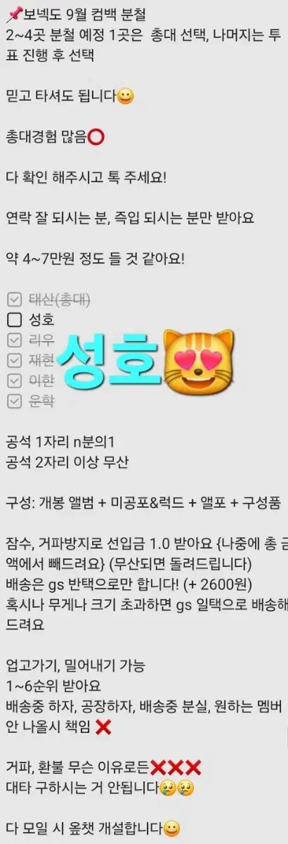 성호) 보넥도 9월 컴백 분철 리우 재현 태산 이한 운학 럭드 미공포