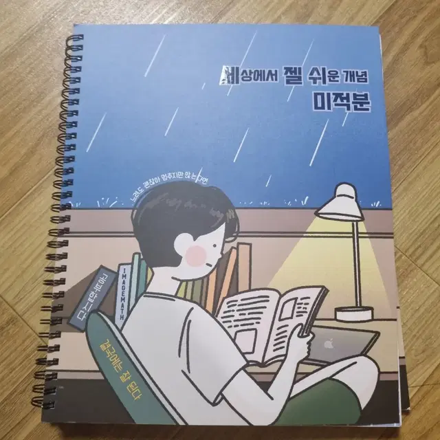 세젤쉬 미적분 /  미친개념