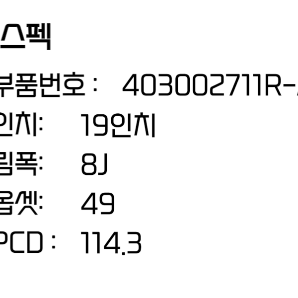 SM6 휠 르노 삼성 19인치휠 순정휠 자동차 403002711R-A