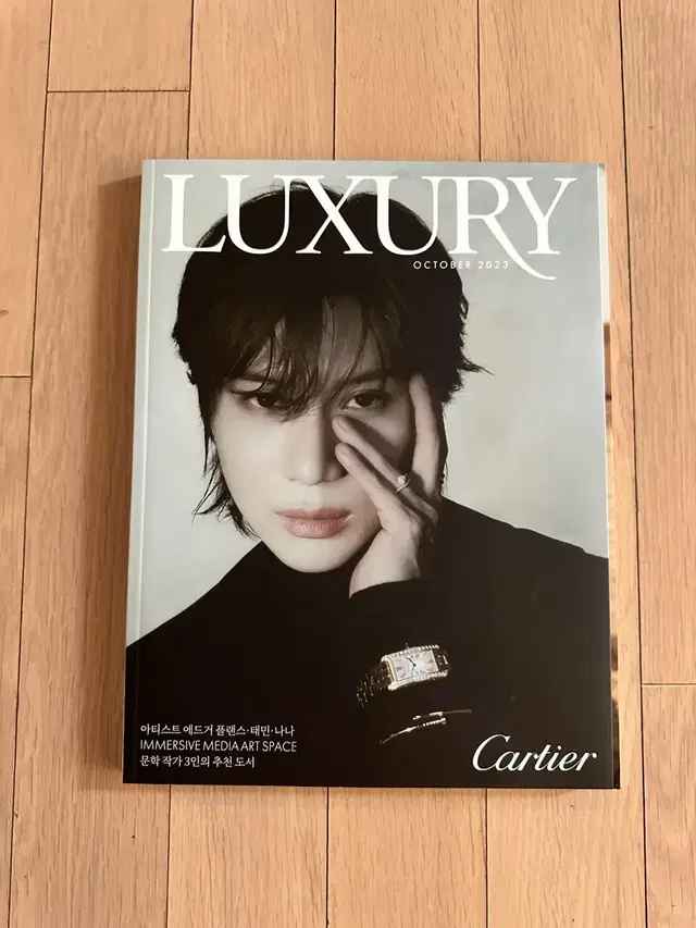 럭셔리 LUXURY (월간) : 10월 [2023년] (표지 : 태민)