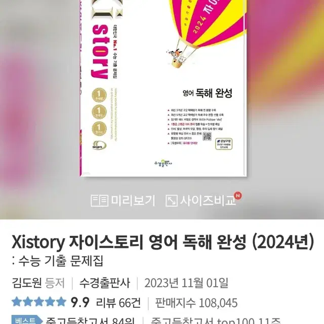 분철된 자이스토리 영어 독해완성 반택포15000원