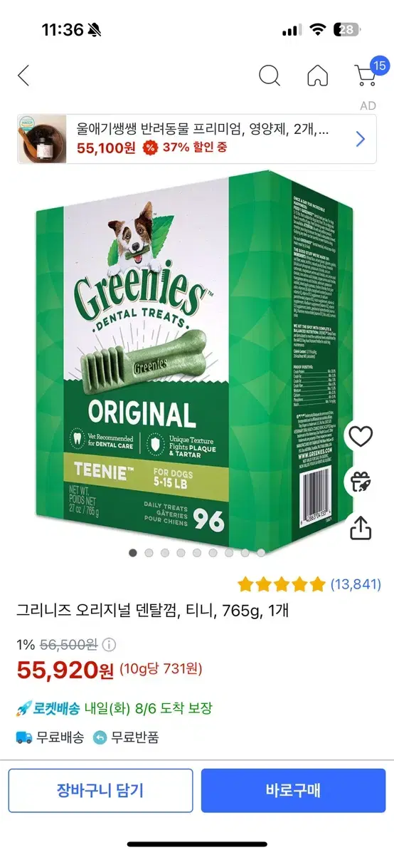 새상품) 그리니즈 오리지널 덴탈껌, 티니, 765g, 1개