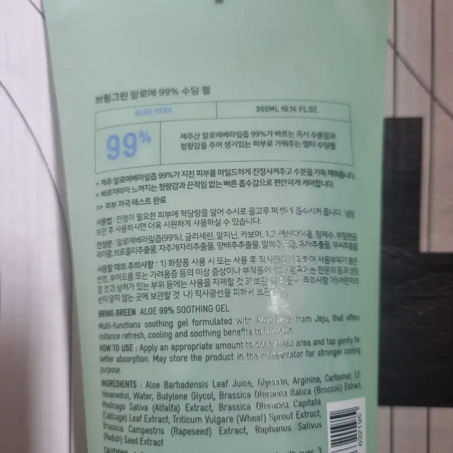 브링그린. 알로에 99% 수딩 젤. 300ml.